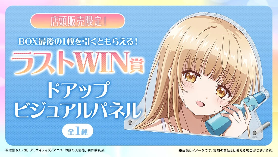 店頭限定ラストWIN賞 ドアップビジュアルパネル