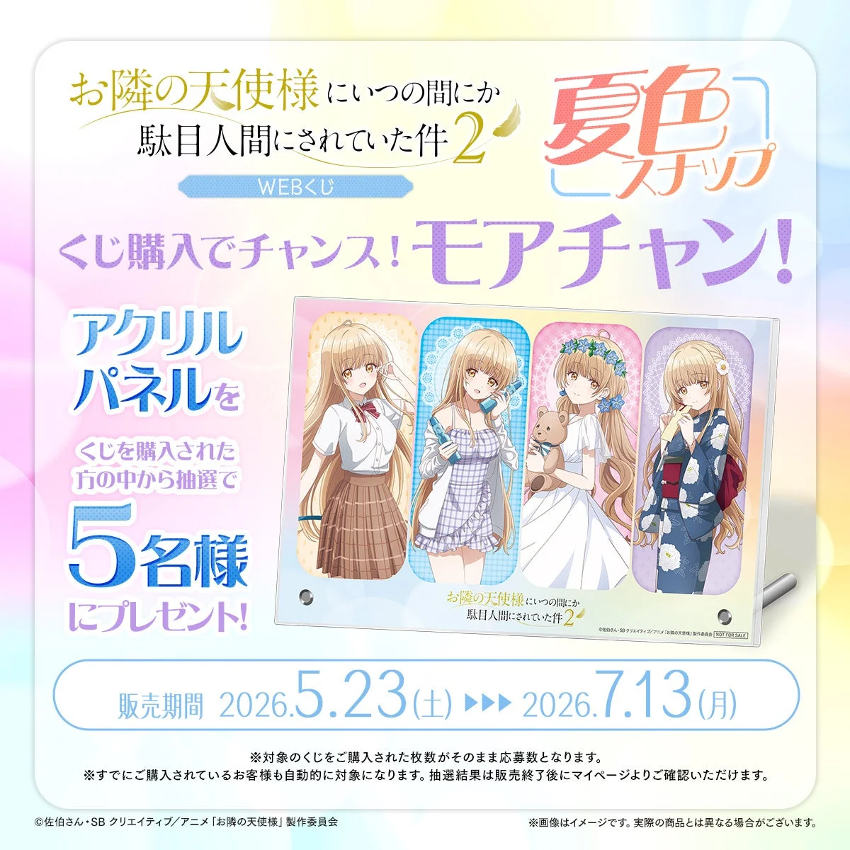 モアチャン！ アクリルパネル
