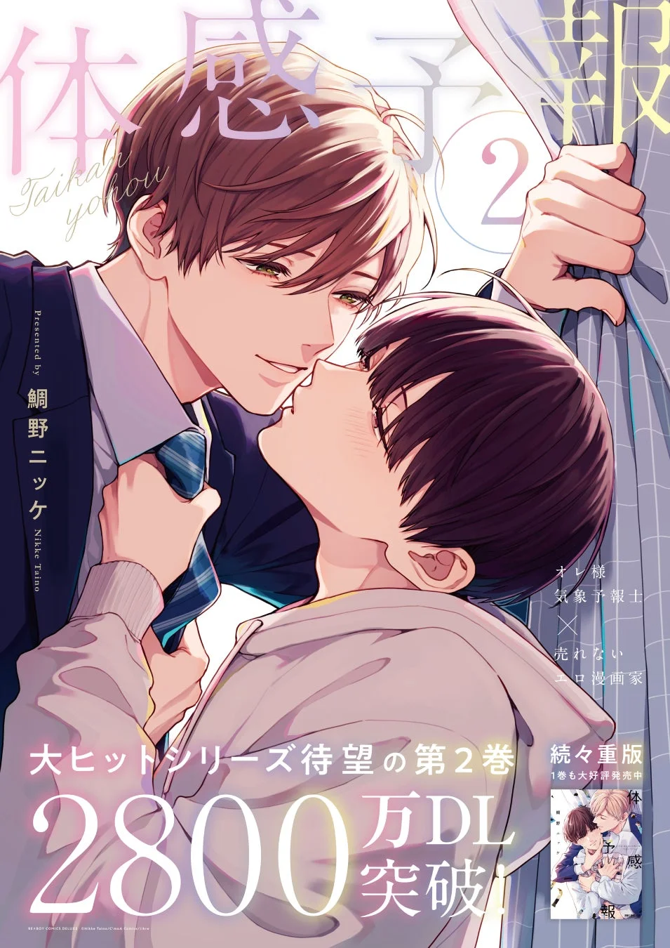 体感予報2巻別表紙
