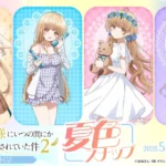 TVアニメ『お隣の天使様にいつの間にか駄目人間にされていた件2』より、新規描き下ろしイラストを使用した「WEBくじ ～夏色スナップ～」が販売開始