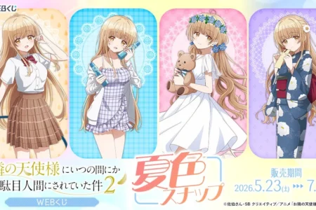 TVアニメ『お隣の天使様にいつの間にか駄目人間にされていた件2』より、新規描き下ろしイラストを使用した「WEBくじ ～夏色スナップ～」が販売開始