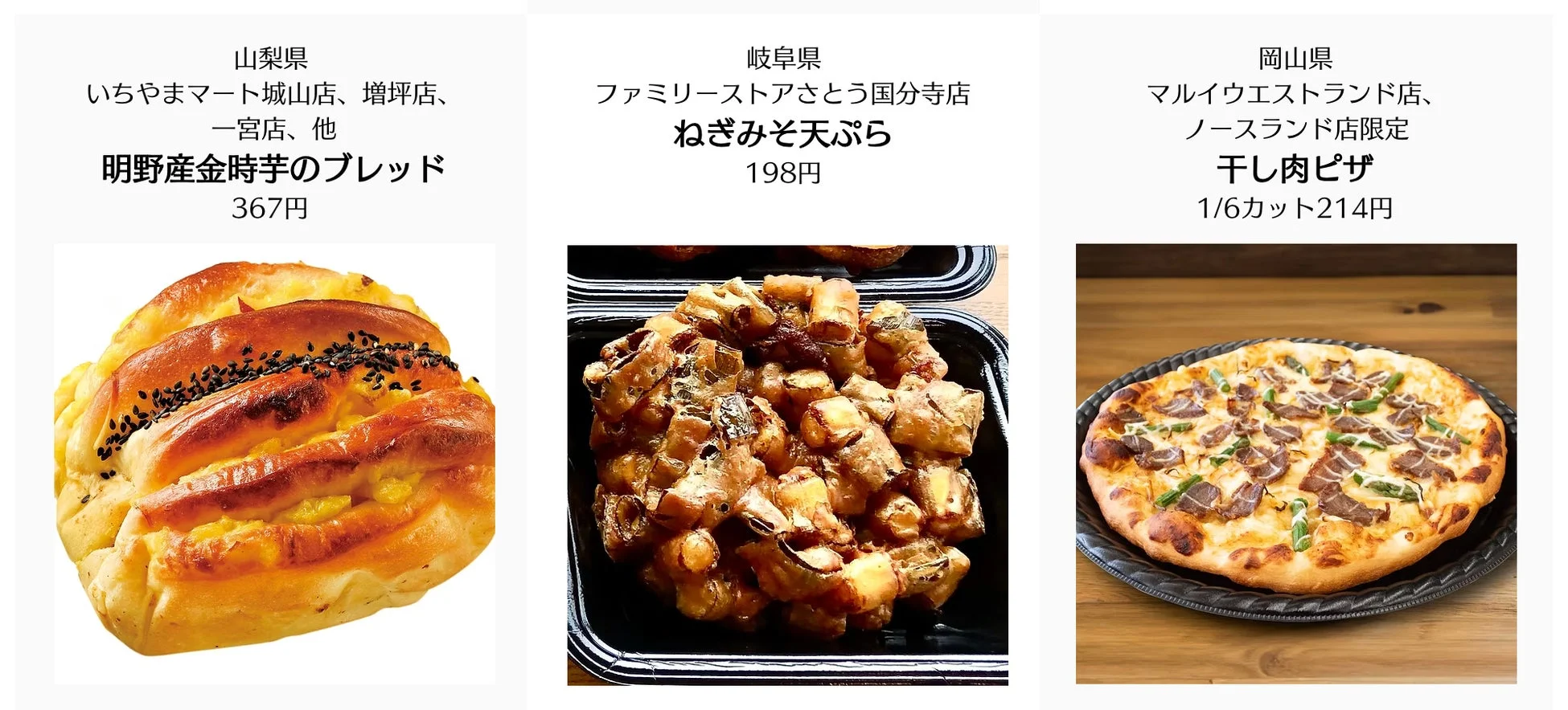 ご当地スーパー食（ごち食）部門 協会特別賞