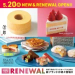 大丸福岡天神店、食品フロアリニューアル第一弾で全国初ブランドを含む3店舗が新規オープン