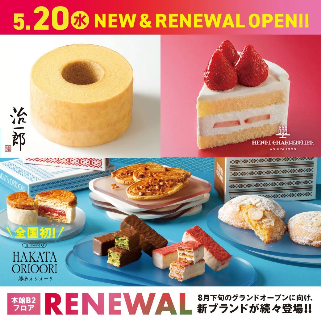 大丸福岡天神店 食品フロアリニューアル