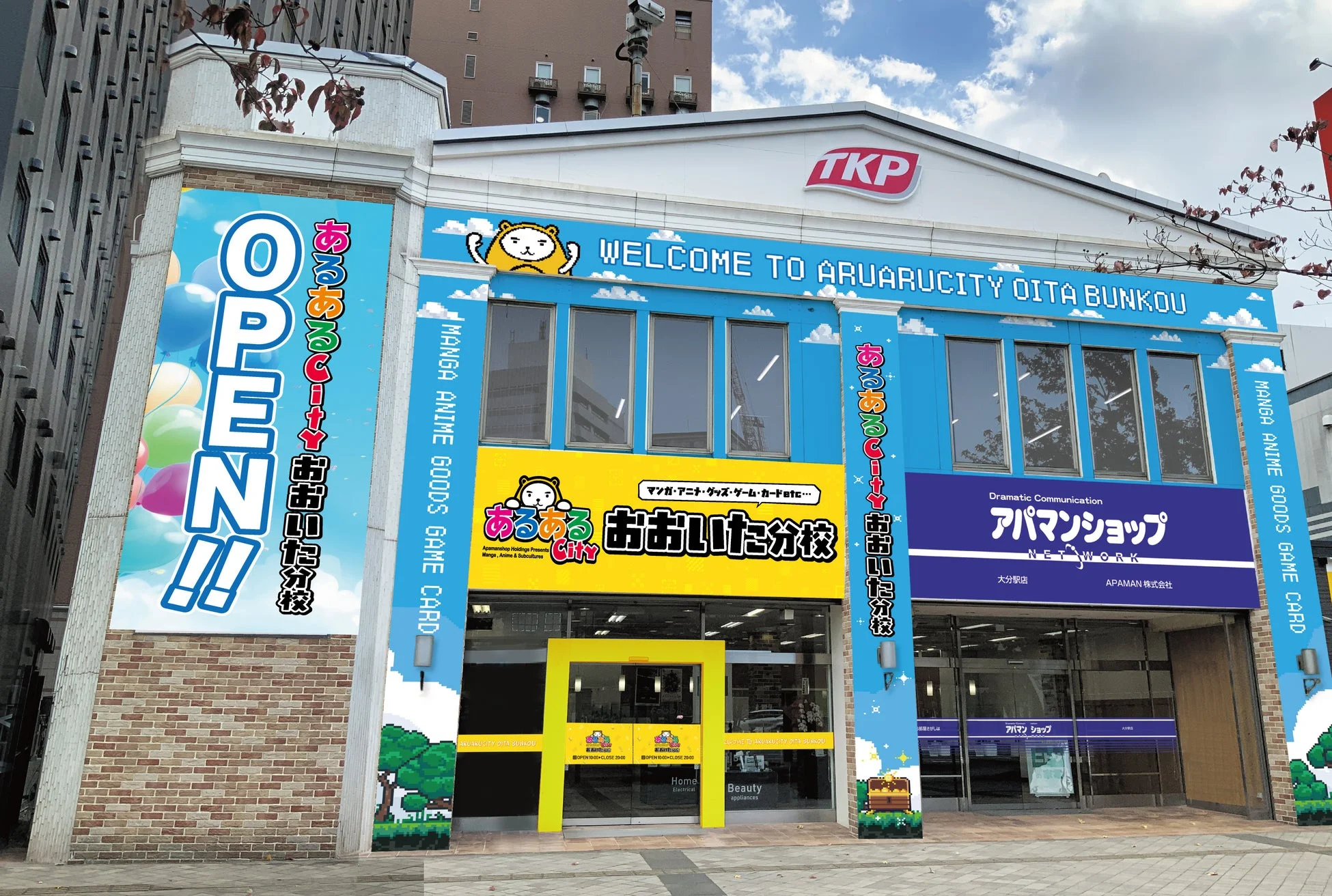 あるあるCity おおいた分校