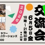 九州のクリエイティブシーンを牽引する「九州交流会’26 supported by iDID」が福岡・博多で開催