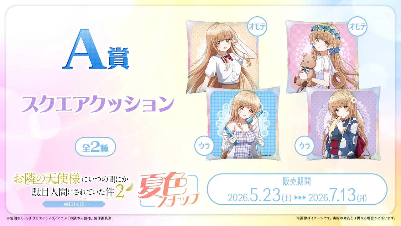 A賞 スクエアクッション