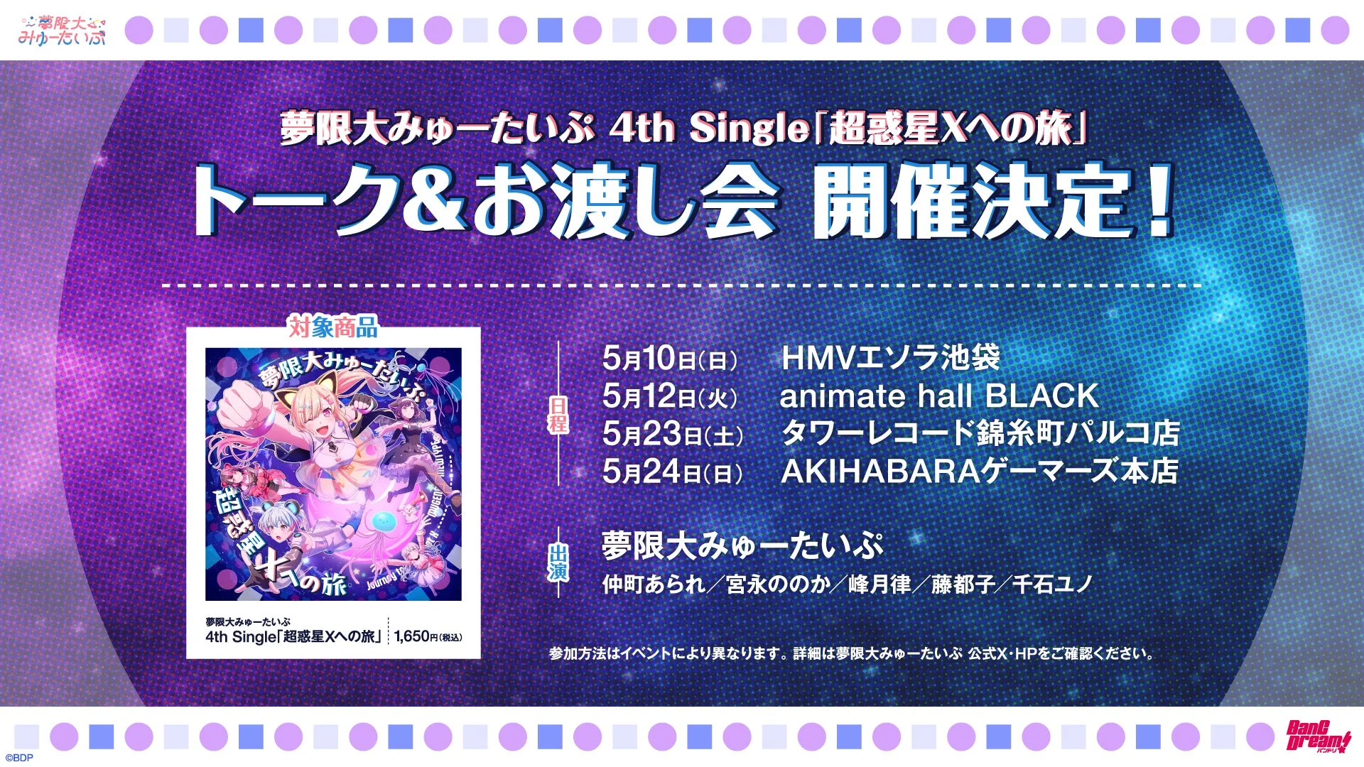 リリースイベント告知