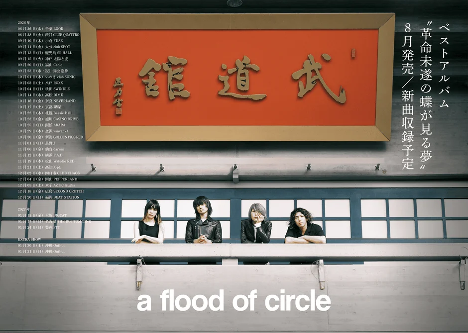 a flood of circle ツアーポスター