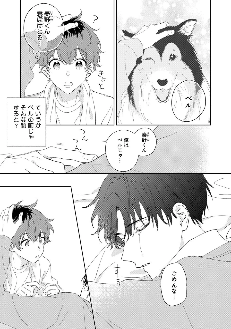寝ぼけた秦野くん
