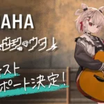 Vtuber「白玖ウタノ」がヤマハよりアーティストサポートを開始、バーチャルとリアルを横断する音楽活動を国内外へ発信