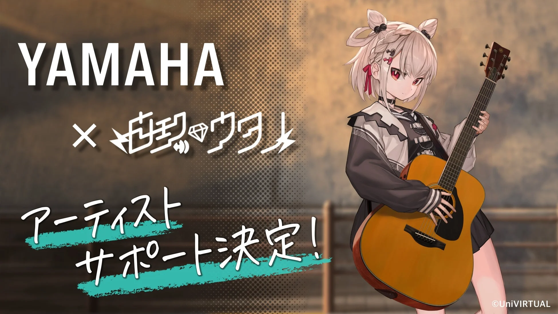 YAMAHA × Vtuber アーティストサポート決定！
