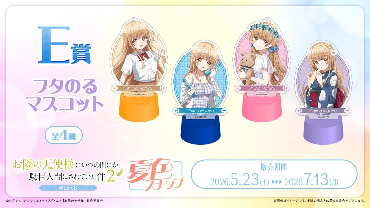 E賞 フタのるマスコット