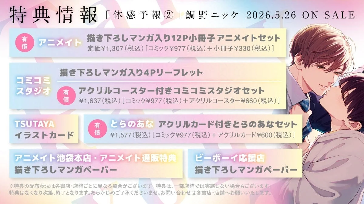 特典情報一覧