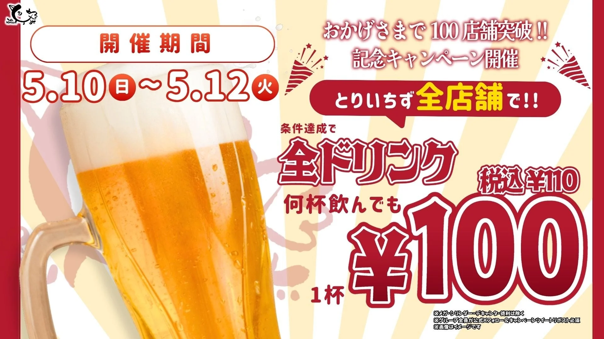キャンペーン告知