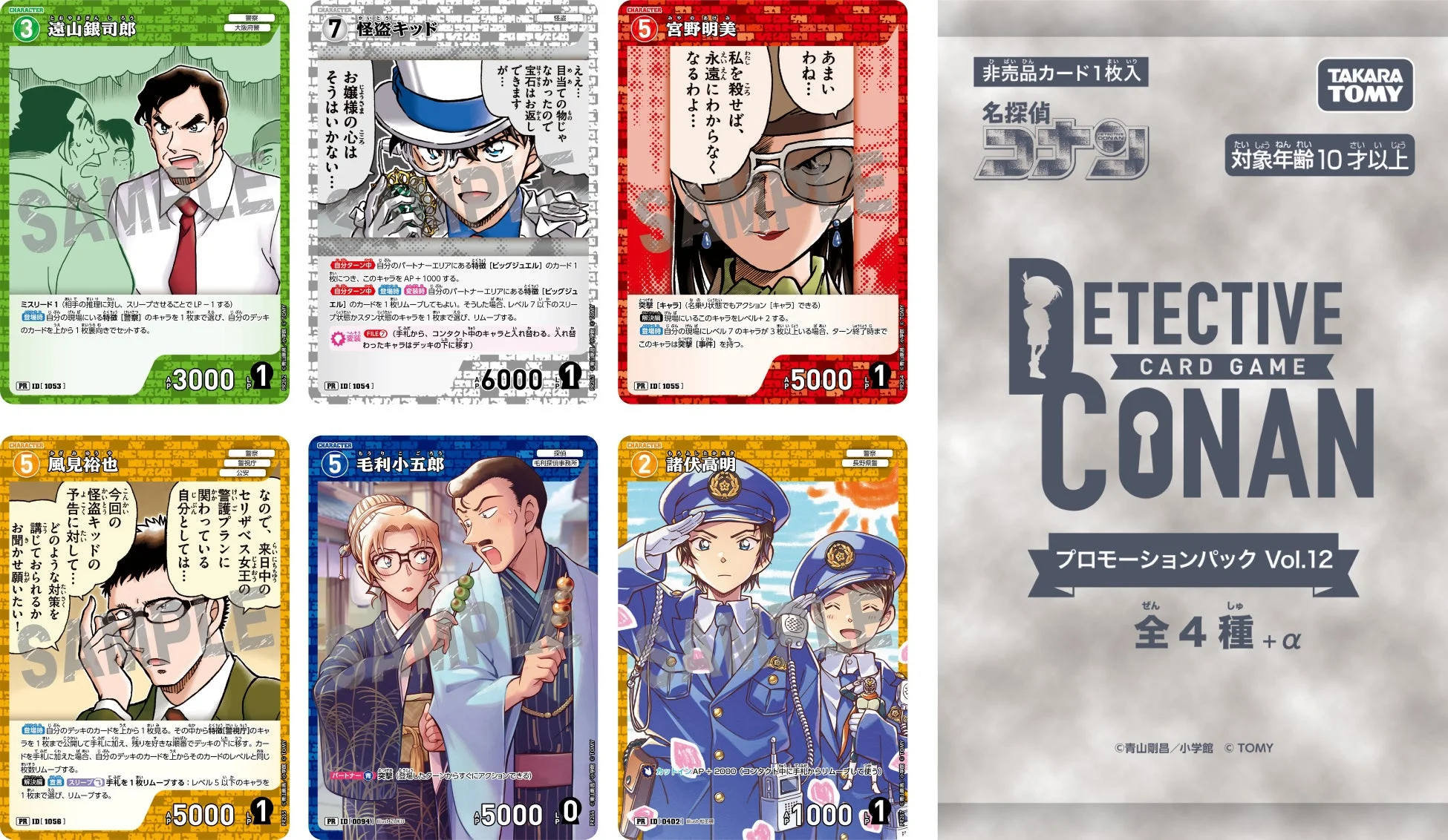 名探偵コナンカードゲーム プロモーションパック
