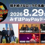 「THE GREATEST ROCK FUKUOKA」にHOUND DOG、LOUDNESSの追加出演が決定