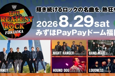 「THE GREATEST ROCK FUKUOKA」にHOUND DOG、LOUDNESSの追加出演が決定