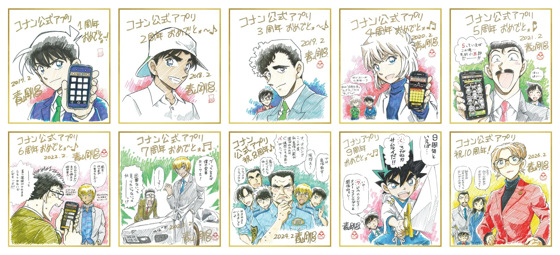 青山剛昌先生描き下ろし 公式アプリ周年記念イラスト複製色紙