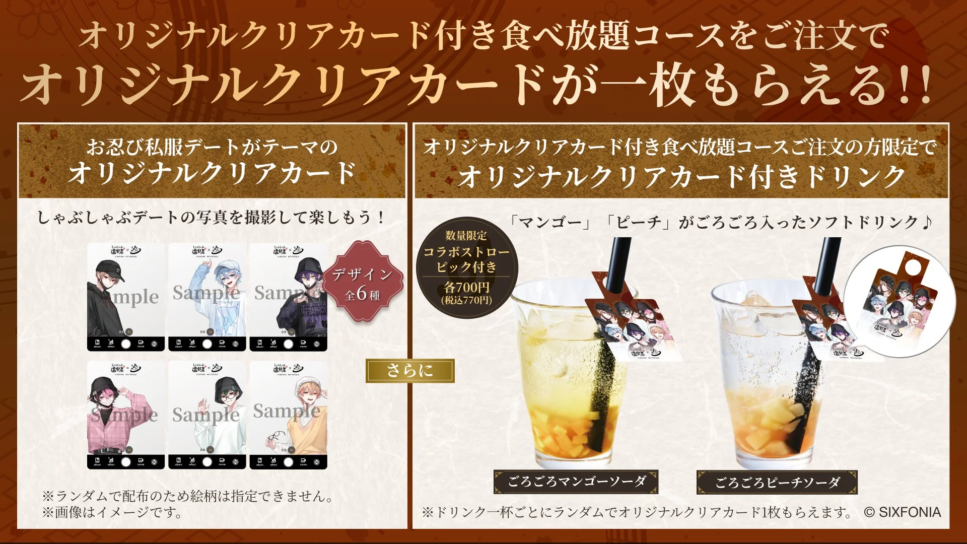 オリジナルクリアカード付き食べ放題コースとドリンクの案内。全6種のクリアカードのデザイン例と、マンゴー・ピーチソーダのコラボドリンクが紹介されています。