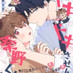 ギャップと博多弁が織りなすBL新連載「ドキドキさせんで秦野くん！」がpixivコミック『ビーボーイP！』にて2026年5月5日よりスタート