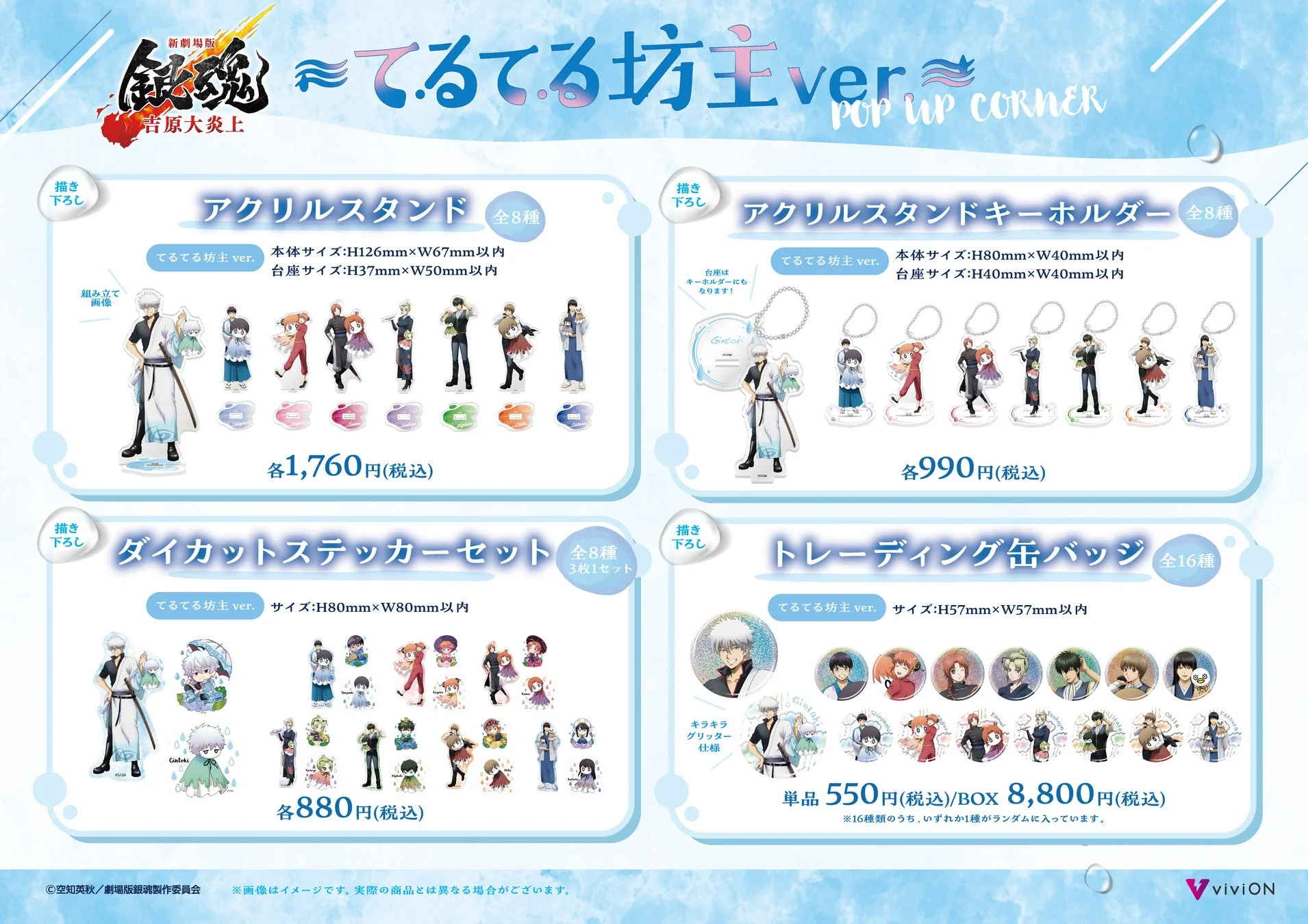 てるてる坊主ver. 描き下ろしグッズ1