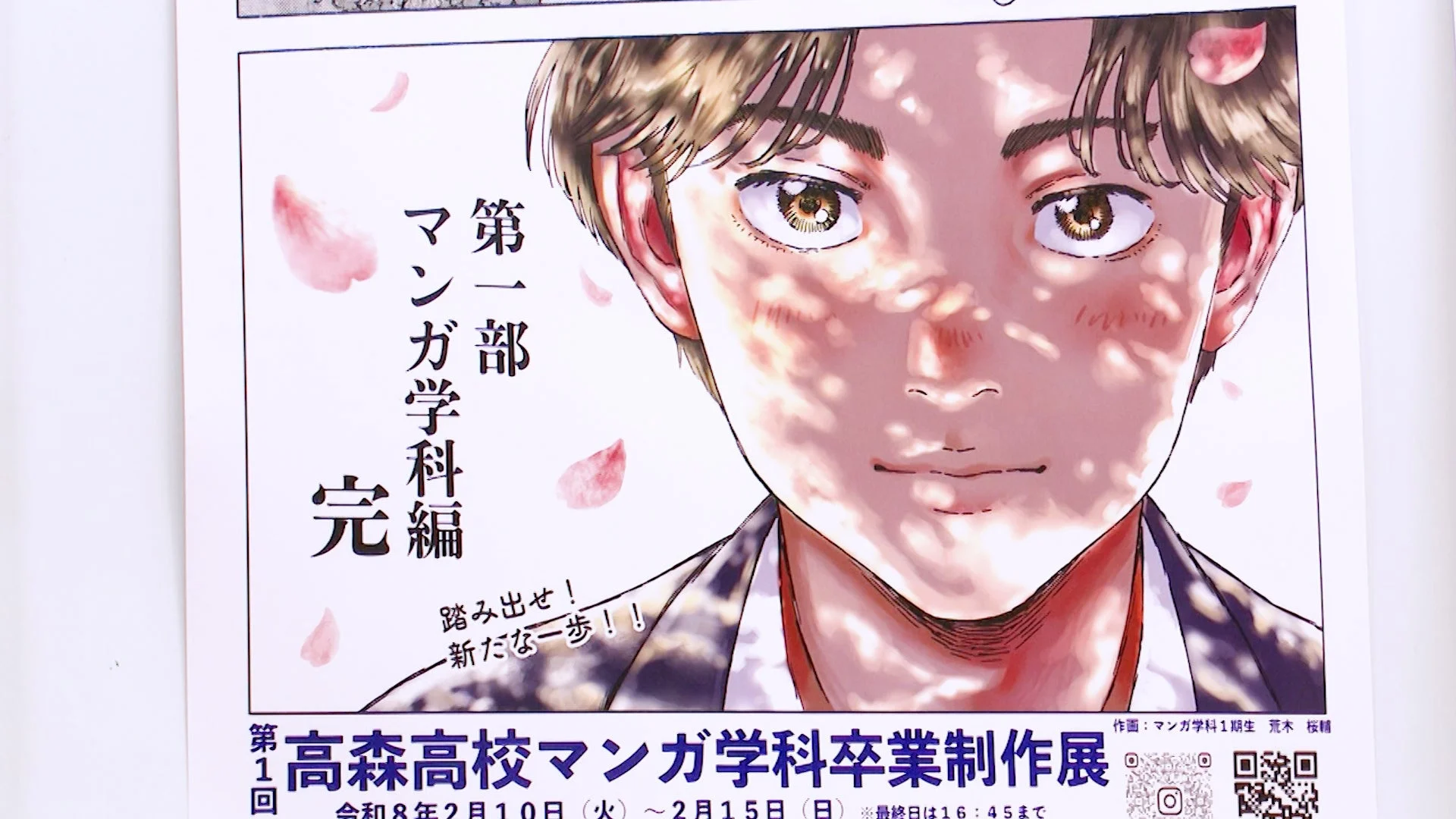 高森高校マンガ学科卒業制作展ポスター