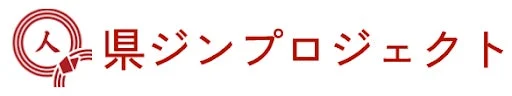 県ジンプロジェクトロゴ