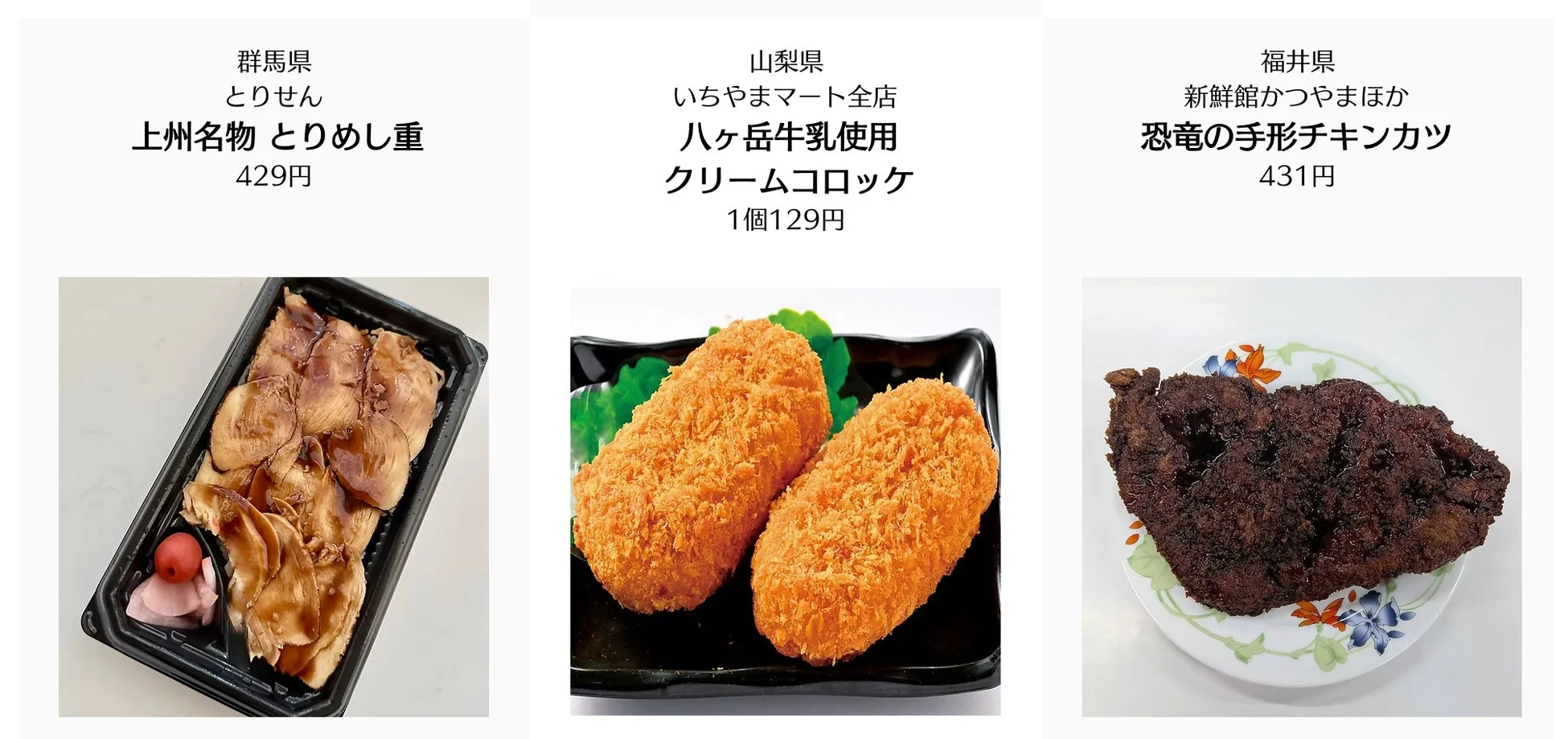 ご当地スーパー食（ごち食）部門 入賞