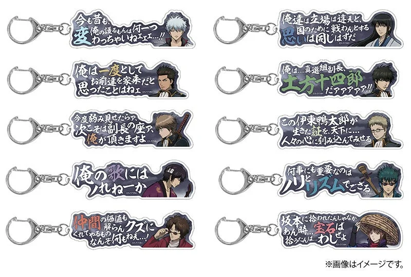 セリフアクリルキーホルダーコレクション