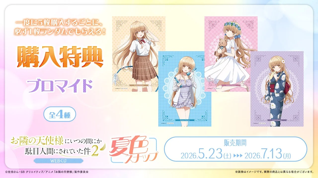 オンライン限定購入特典 ブロマイド