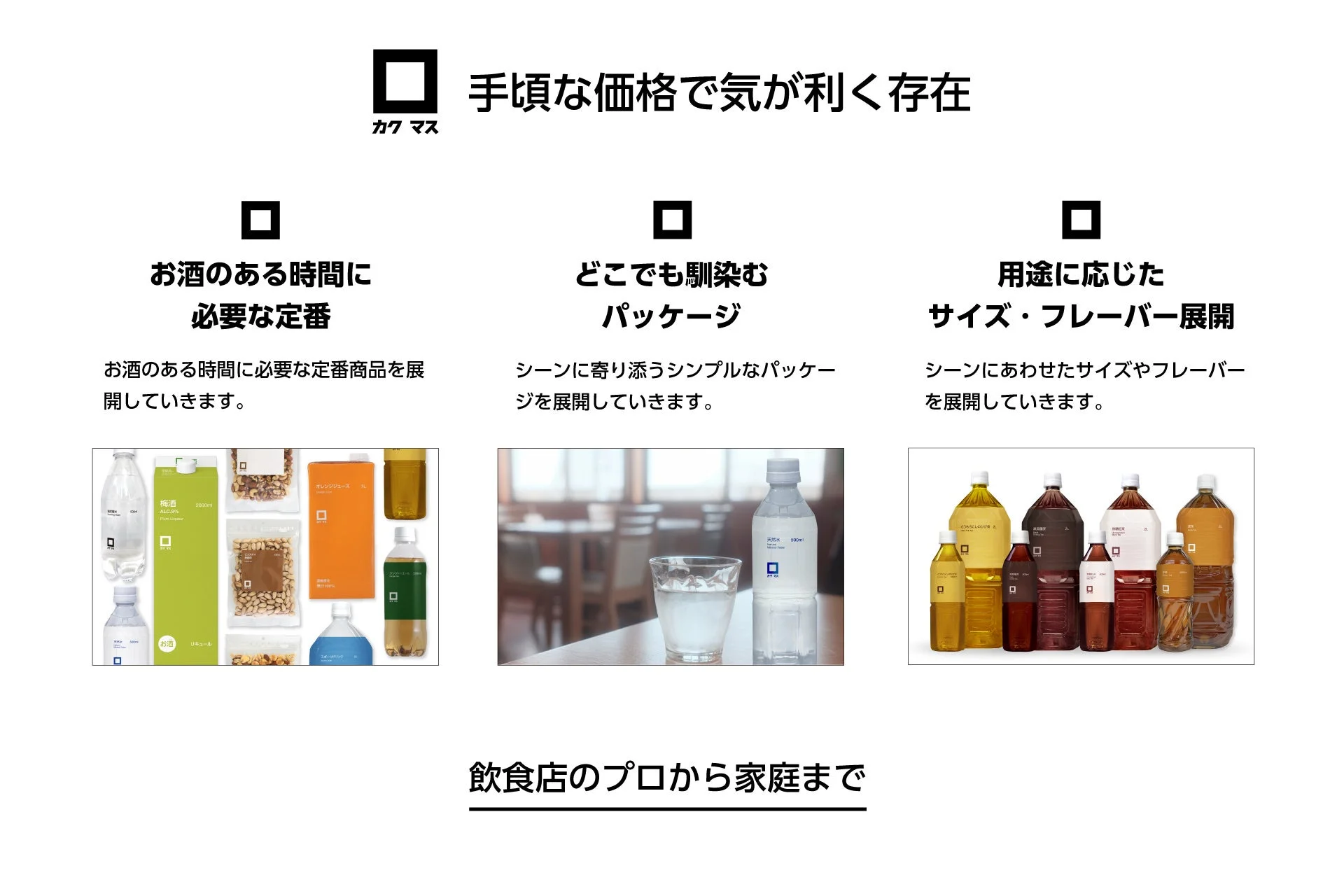 カクマスが提供する3つの約束
