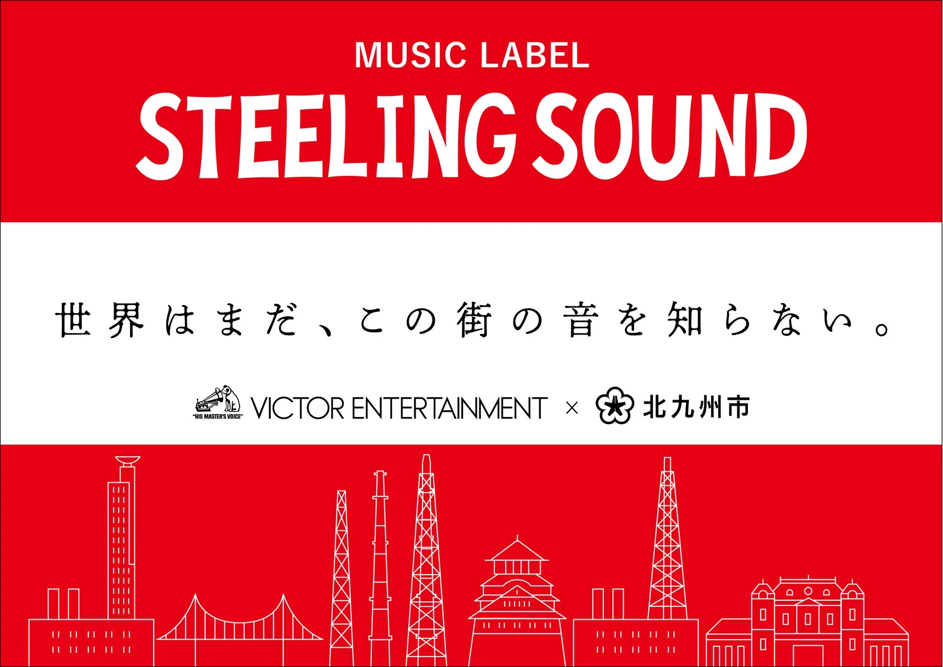 STEELING SOUNDのロゴイメージ