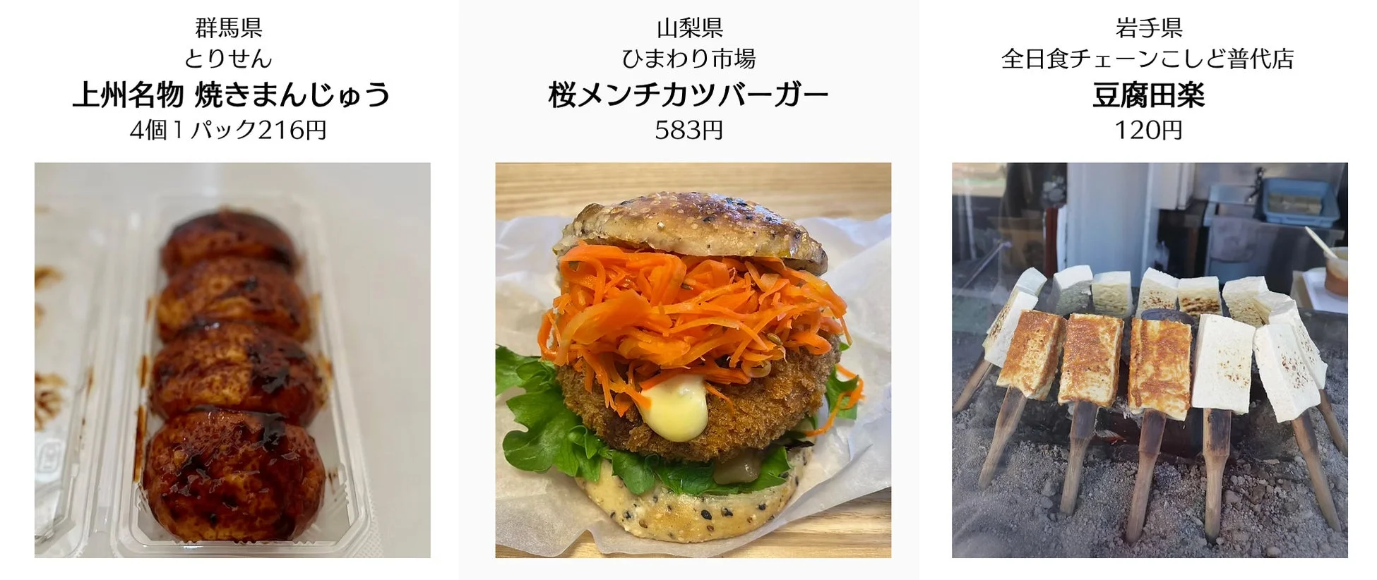 ご当地スーパー食（ごち食）部門 協会特別賞