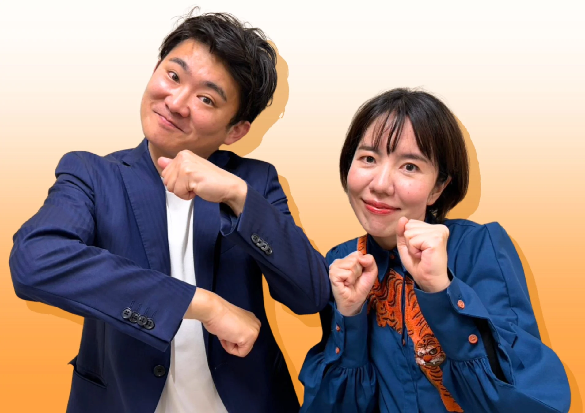 拳を握り意気込みを感じさせるポーズの男女