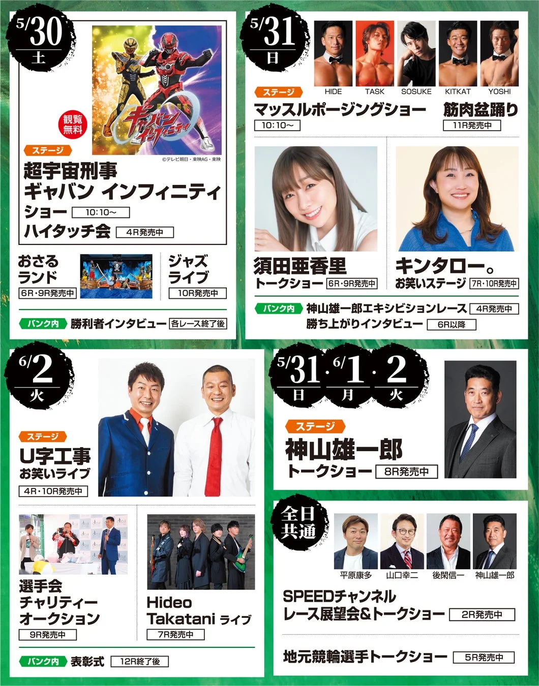 宇都宮競輪イベントスケジュール