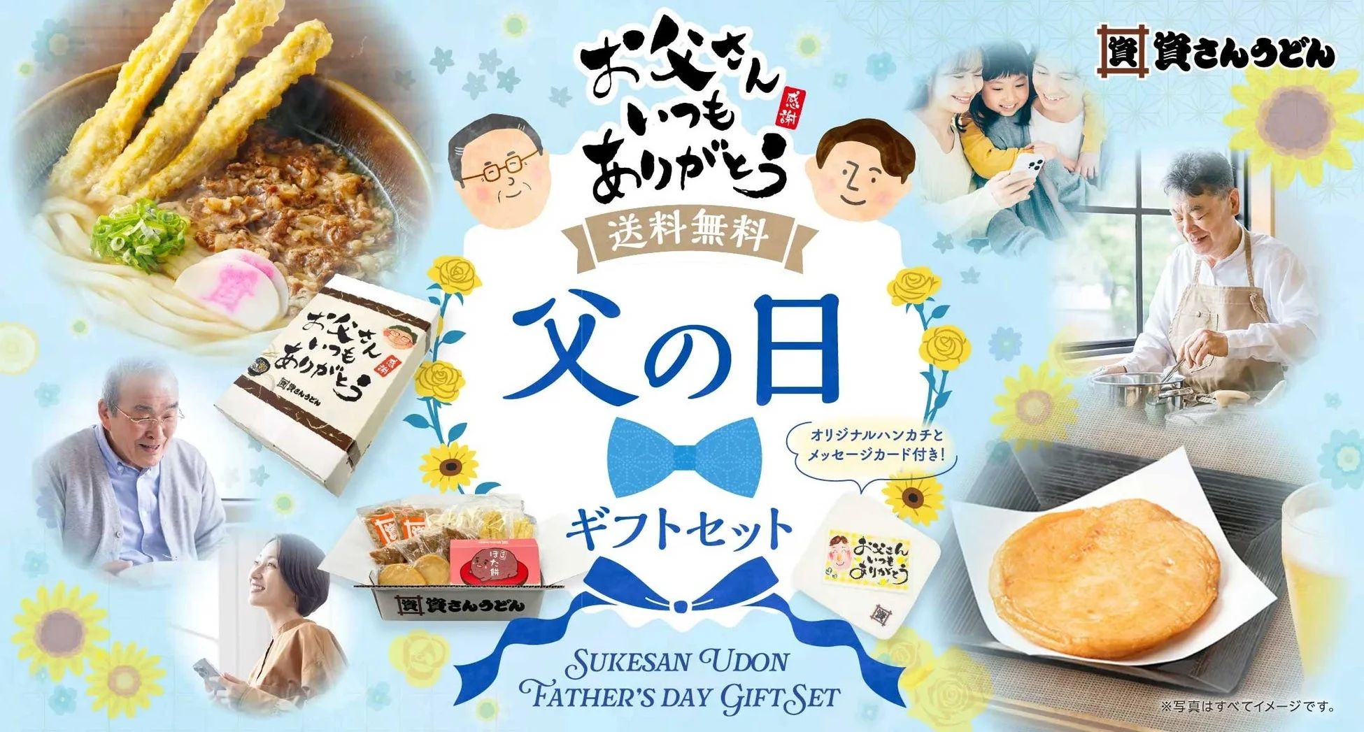 父の日ギフトセットのメインビジュアル