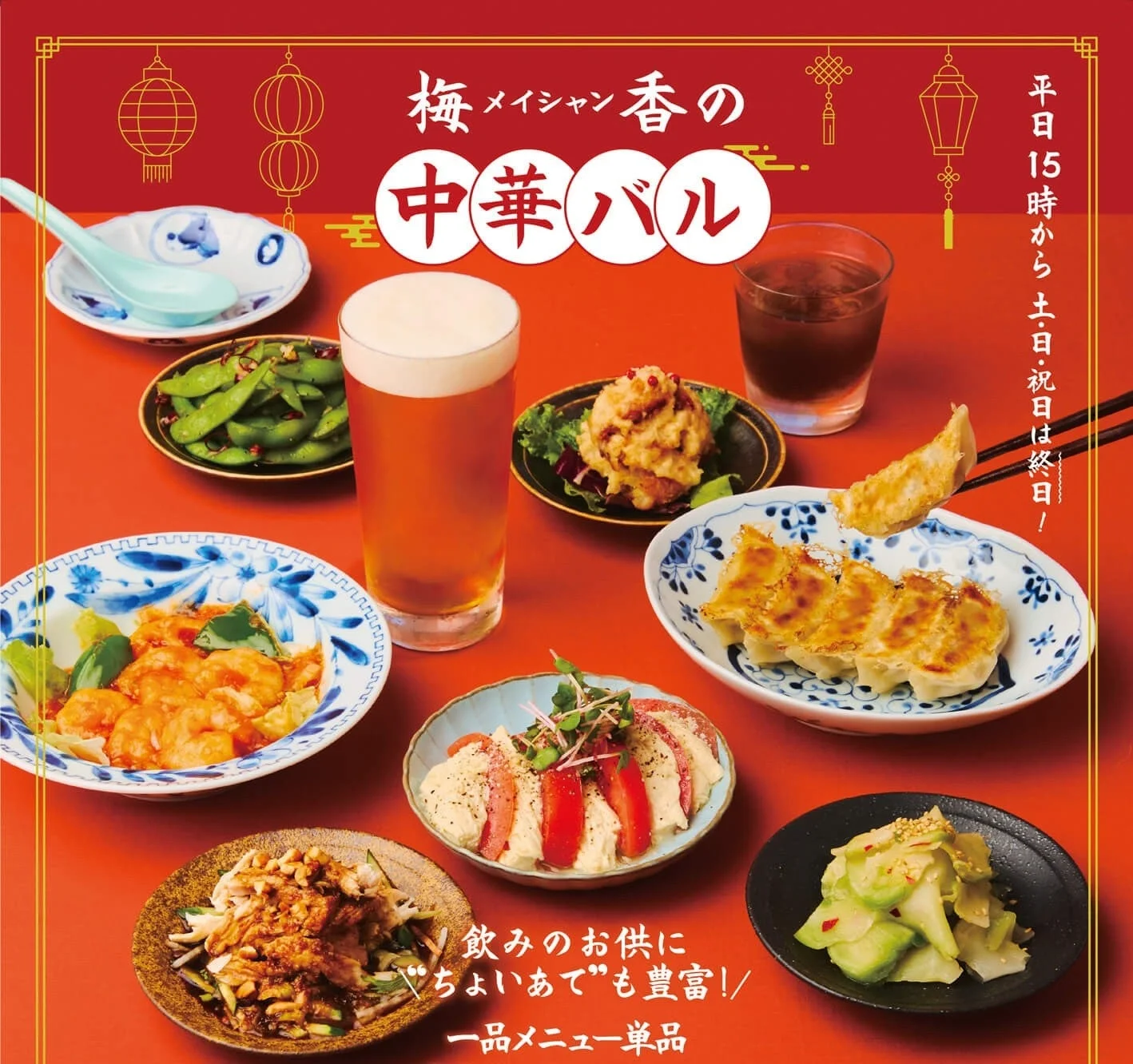 中華料理店のメニューボード