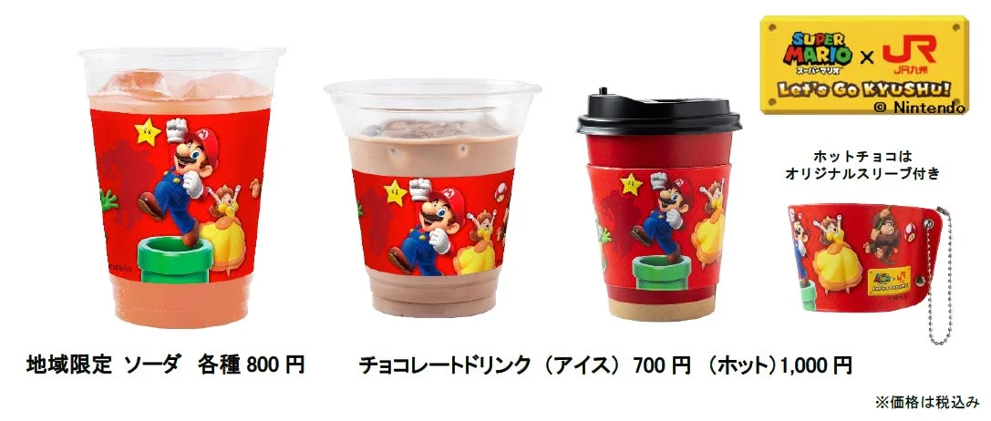 スーパーマリオとJR九州コラボドリンク