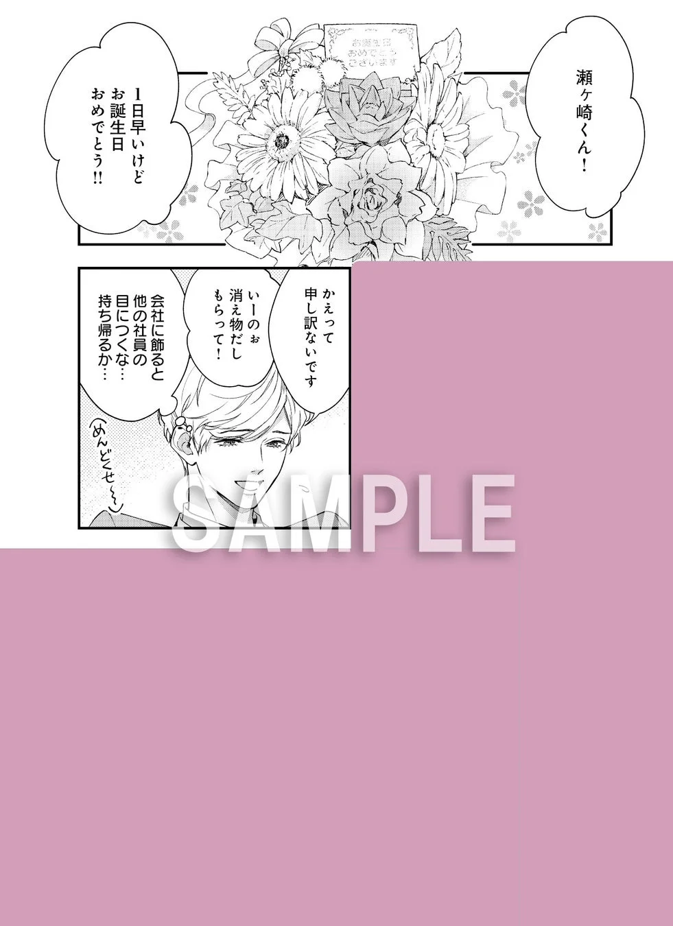 コミコミスタジオ特典イメージ2
