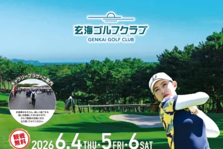 JLPGAステップ・アップ・ツアー「プレナスレディースカップ」詳細発表：福岡・玄海ゴルフクラブで6月4日より開催、観戦無料