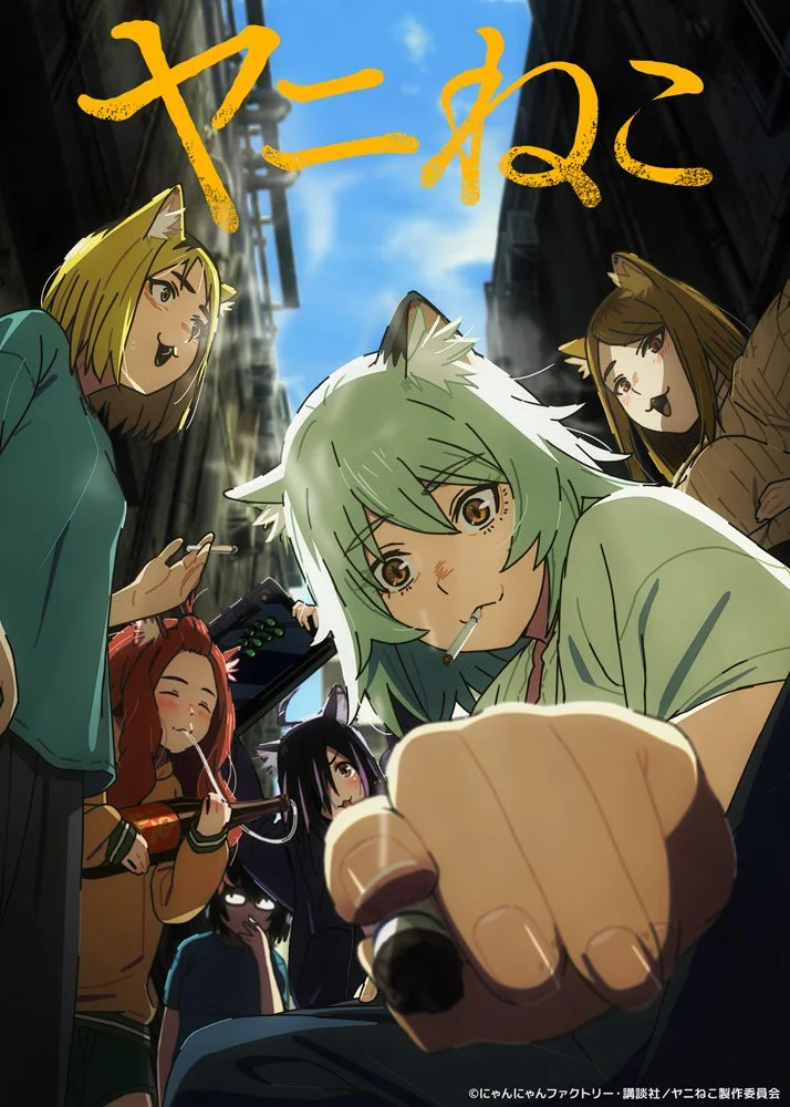 TVアニメ「ヤニねこ」