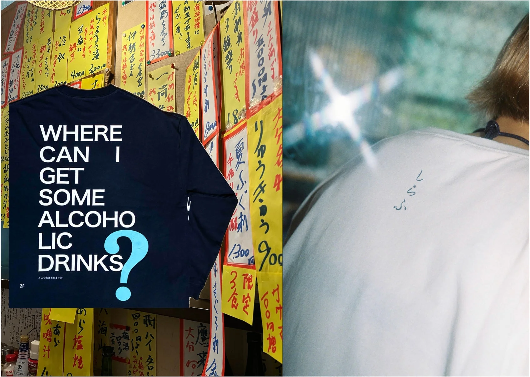 2FのTシャツと居酒屋メニュー