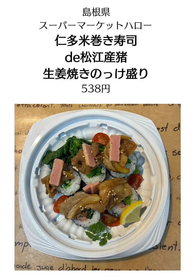 ご当地スーパー食（ごち食）部門 入賞