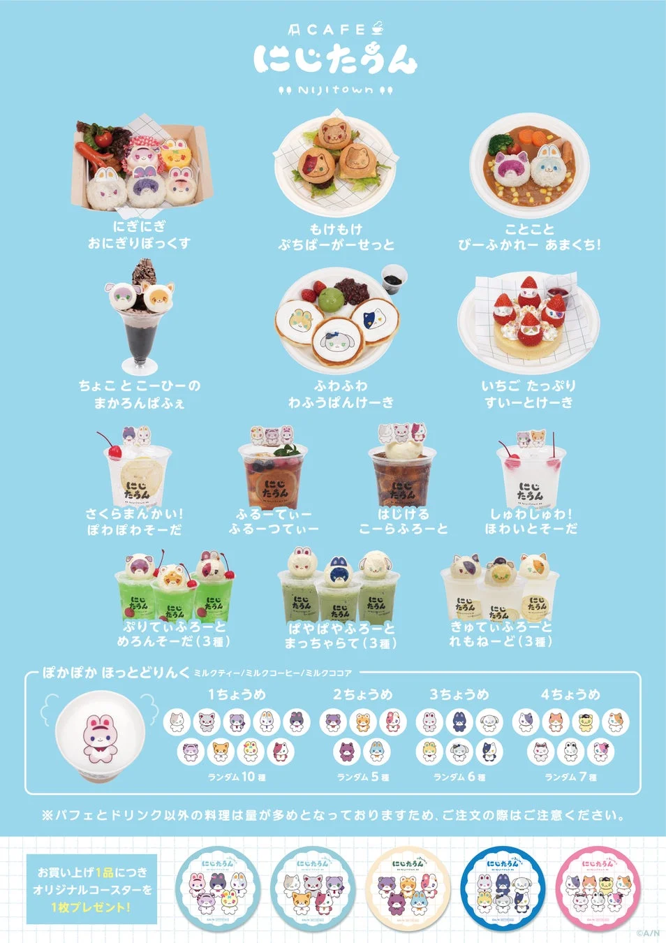 にじたうん コラボカフェ メニュー
