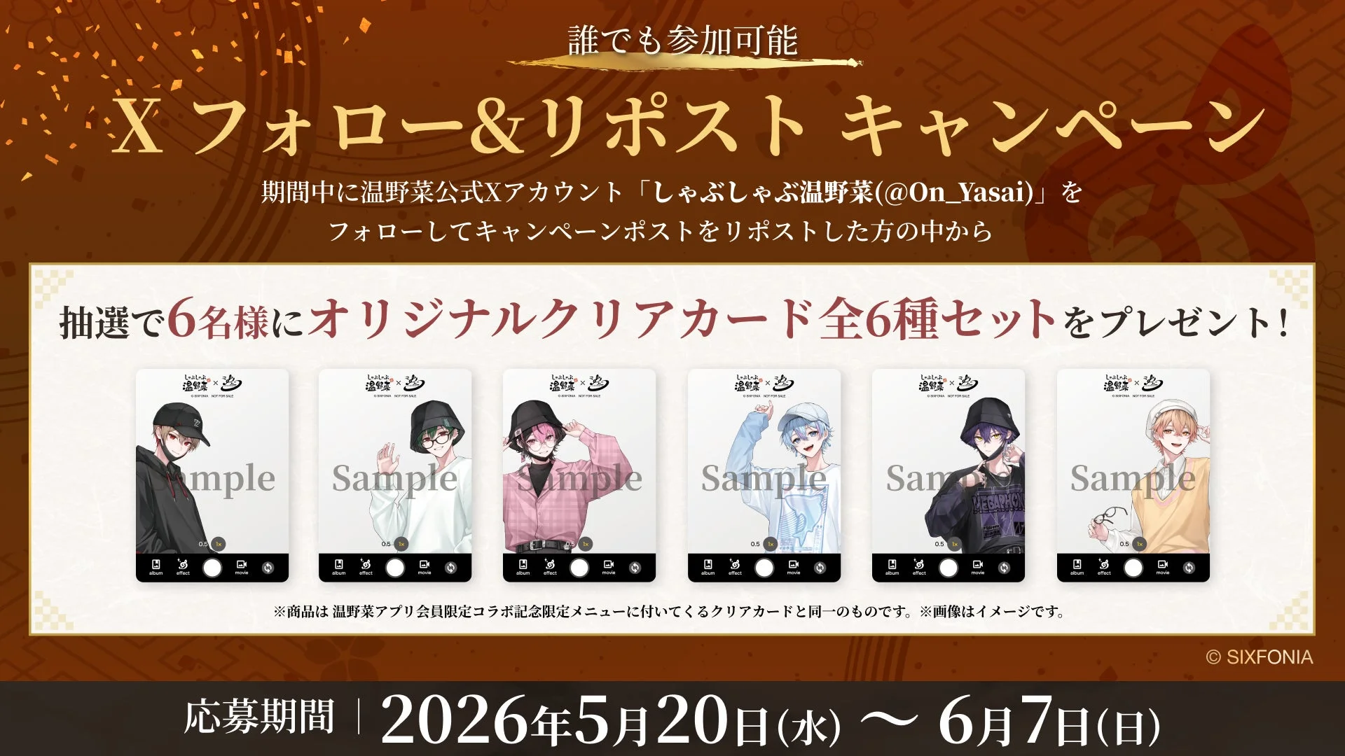 Xフォロー&リポストキャンペーン
