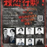 吉本興業主催「九州・沖縄の最恐行脚！」怪談ツアー、福岡での開催も決定し期待高まる