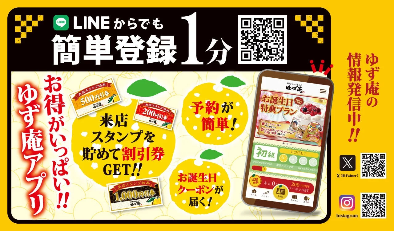 ゆず庵公式アプリのプロモーション画像