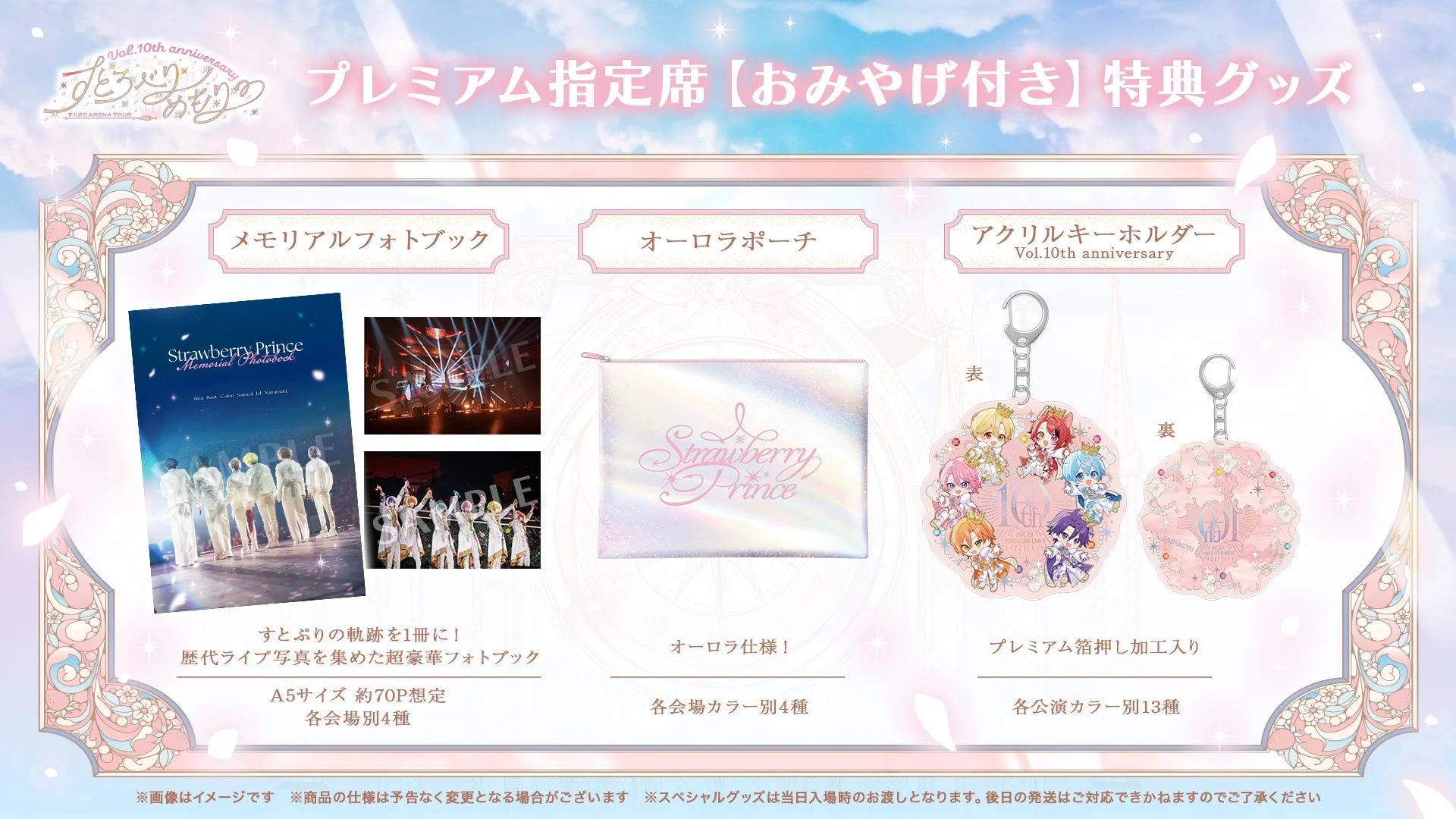 プレミアム指定席特典グッズ
