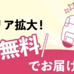 「なんでも酒やカクヤス」、福岡市内の「店舗からお届け」サービス提供エリアを拡大